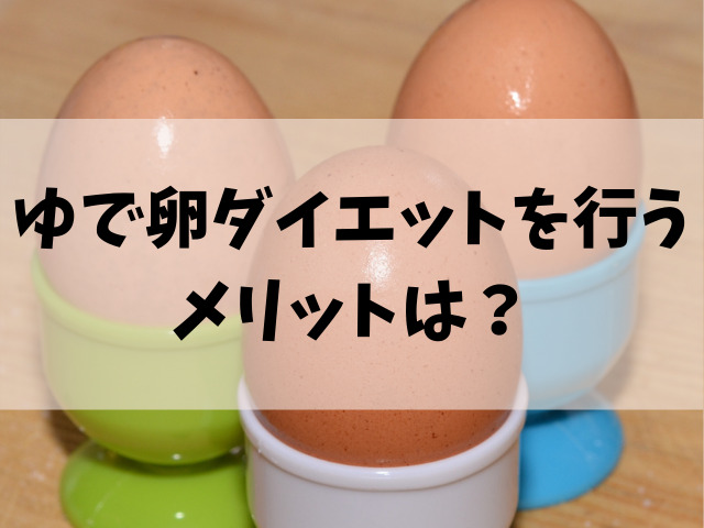 ゆで卵ダイエットの味付けはどうすれば良い 飽きが来ない塩以外のアレンジレシピを紹介します Take Blog